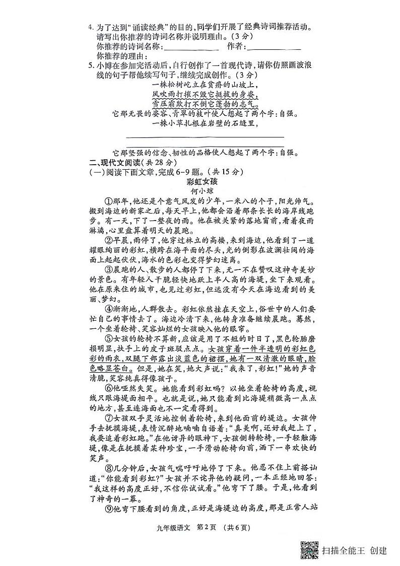 河南省漯河市召陵区2023-2024学年九年级上学期11月期中语文试题02