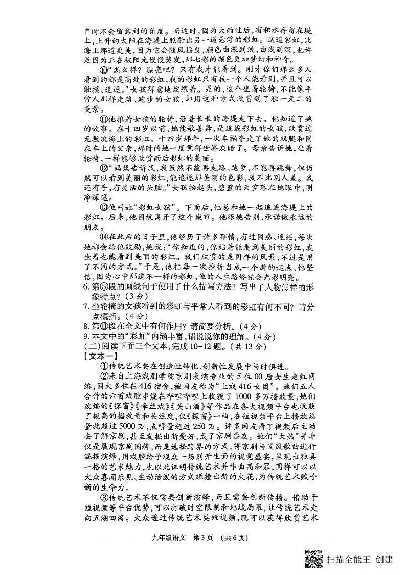 河南省漯河市召陵区2023-2024学年九年级上学期11月期中语文试题03