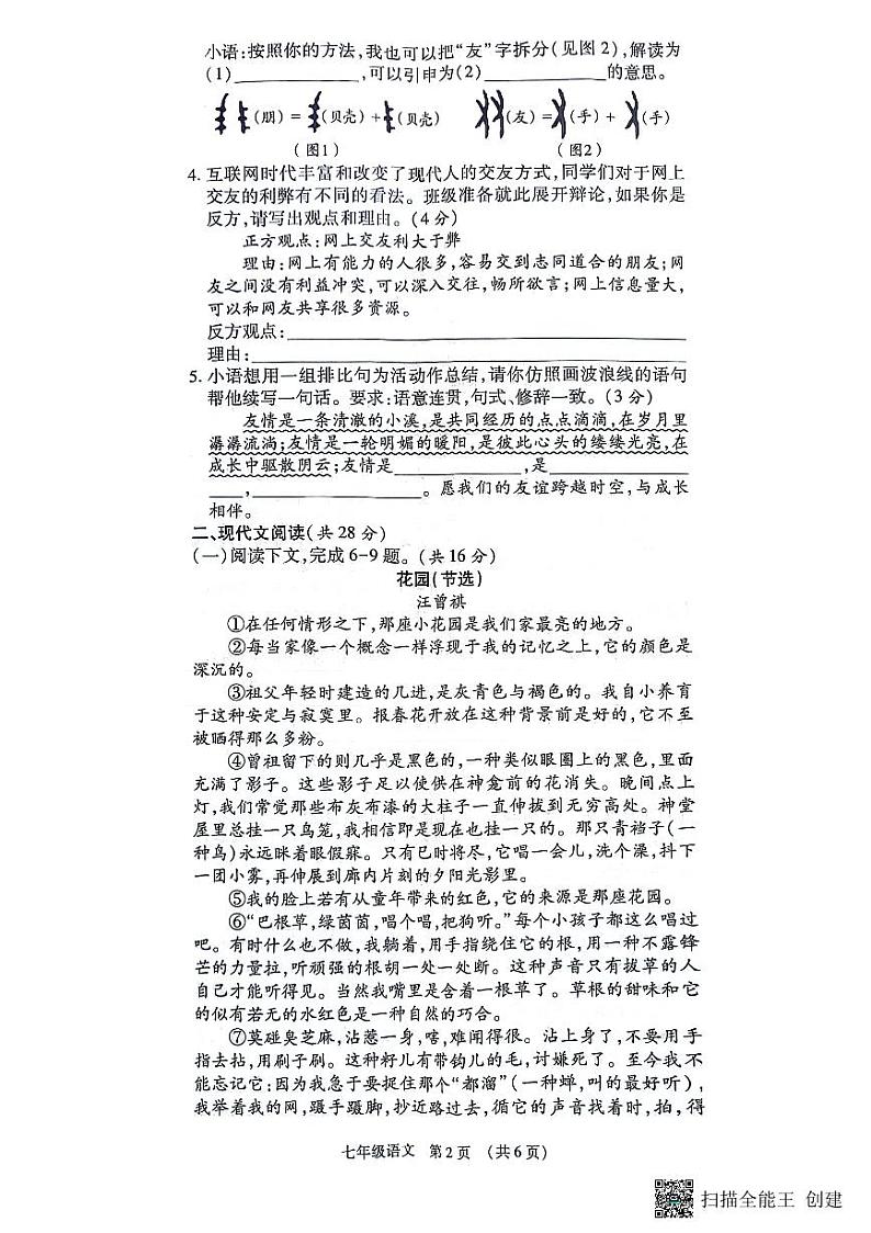 河南省漯河市召陵区2023-2024学年七年级上学期11月期中语文试题第2页