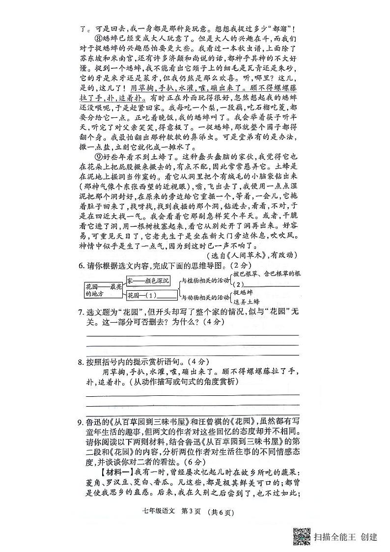 河南省漯河市召陵区2023-2024学年七年级上学期11月期中语文试题第3页