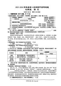 陕西省西安高新第一中学2023-2024学年九年级上学期11月期中考试语文试题