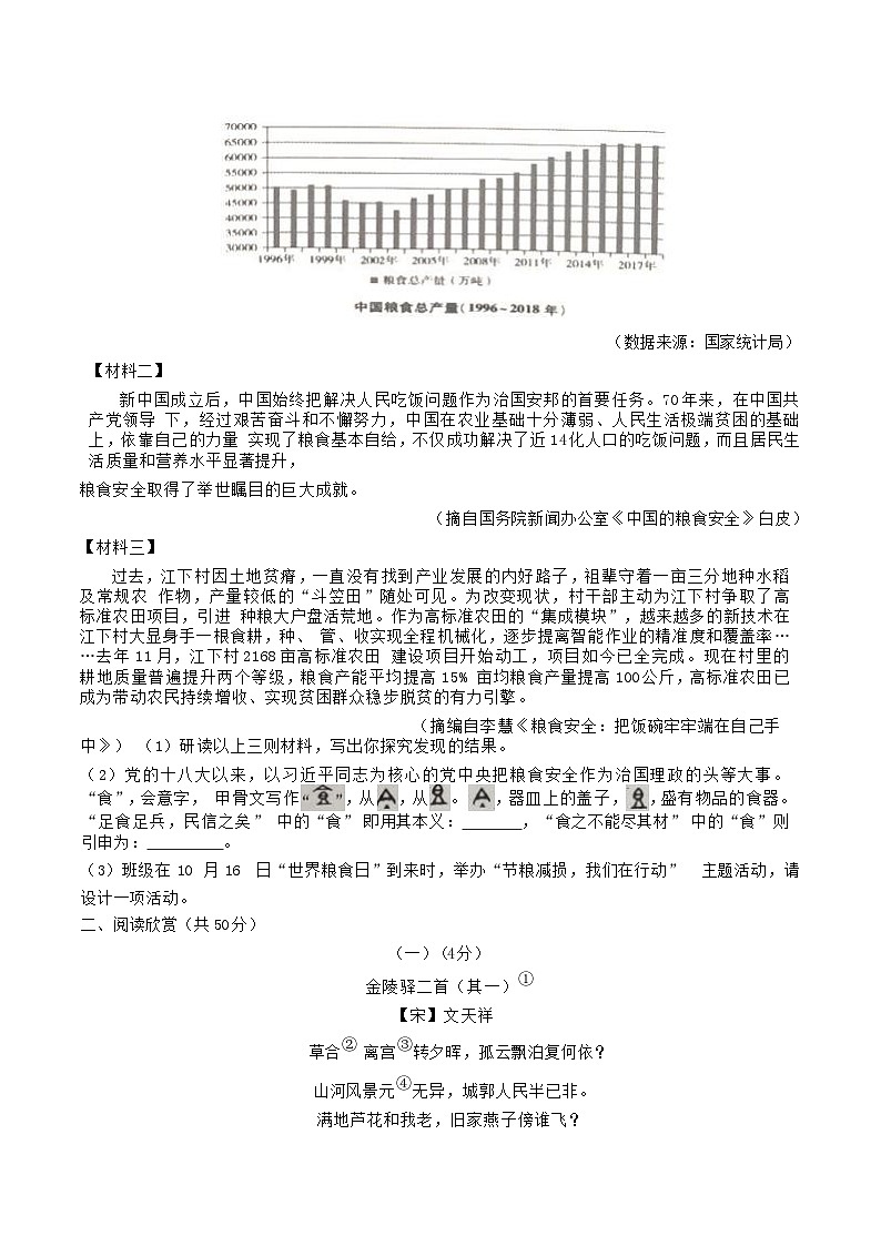 山东省东营市河口区五校联盟 2023--2024 学年九年级上学期期中考试语文试题第3页