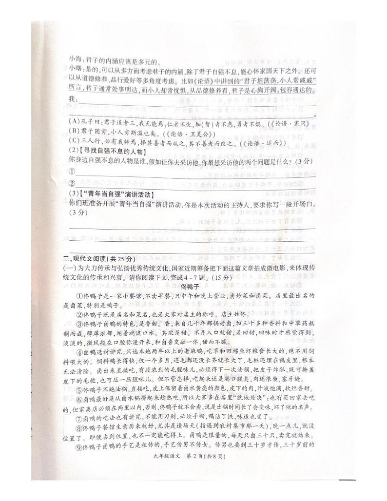 河南省商丘市夏邑县2023-2024学年九年级上学期11月期中语文试题第2页
