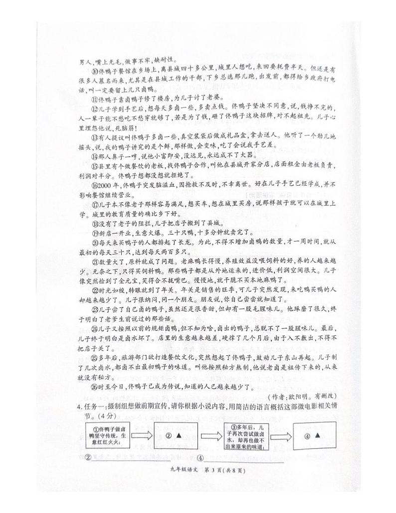 河南省商丘市夏邑县2023-2024学年九年级上学期11月期中语文试题第3页