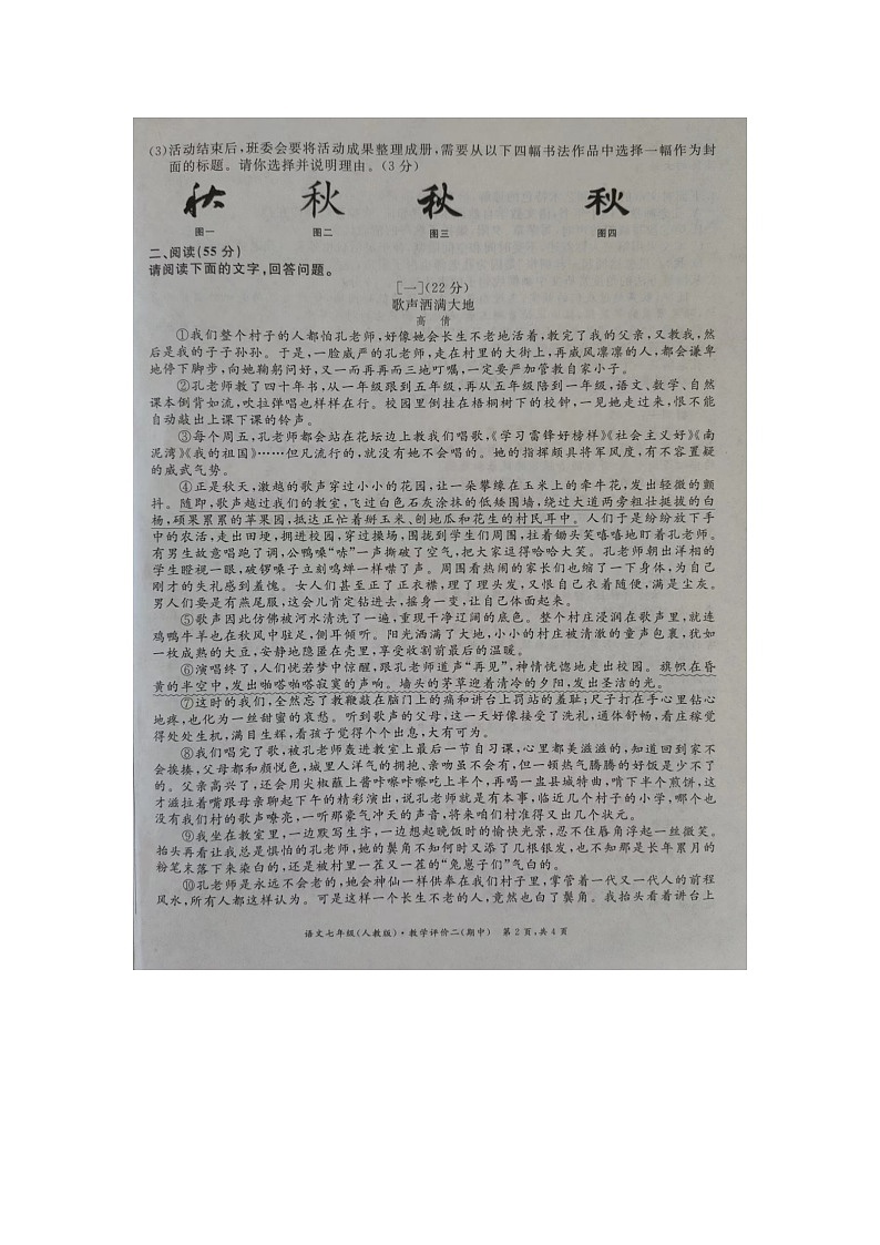 安徽省滁州市明光市2023-2024学年七年级上学期11月期中语文试题第2页