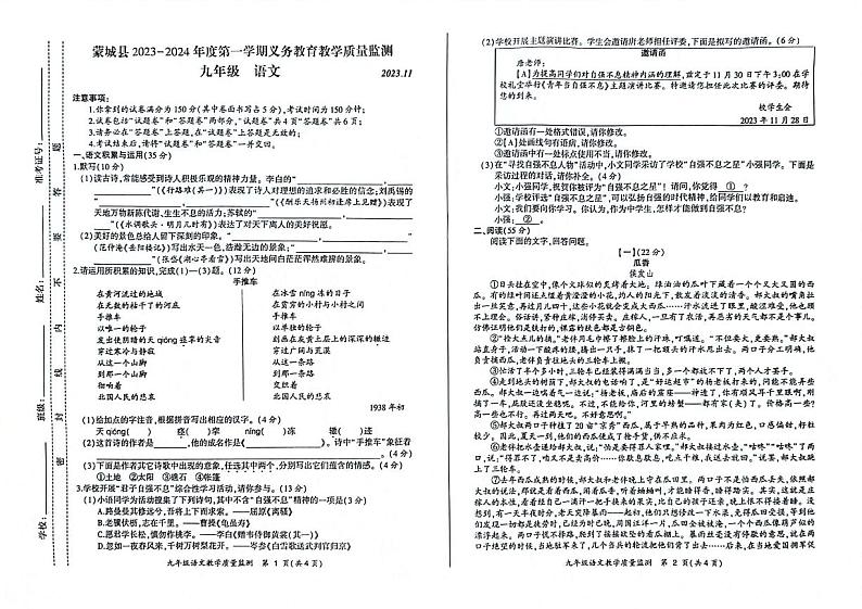 安徽省亳州市蒙城县2023-2024学年九年级上学期11月期中语文试题01