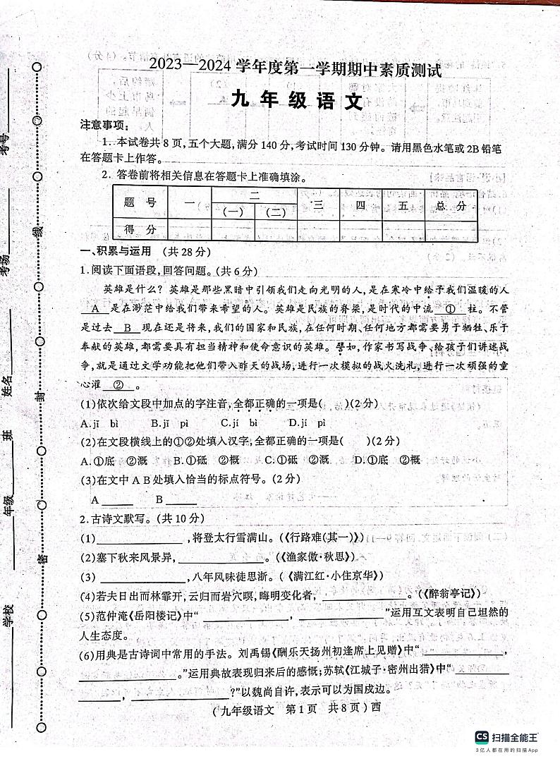 河南省驻马店市西平县2023-2024学年九年级上学期11月期中语文试题第1页