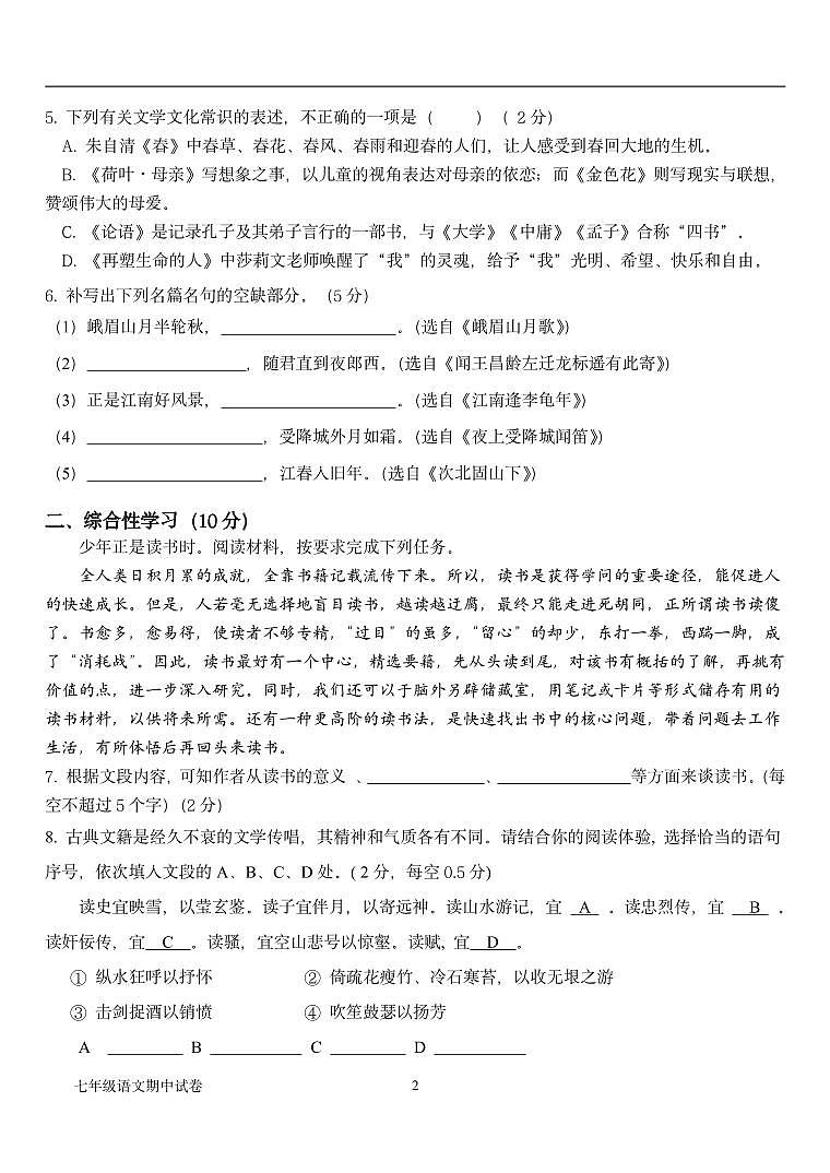 四川省自贡市蜀光绿盛实验学校2023-2024学年七年级上学期期中考试语文试题第2页