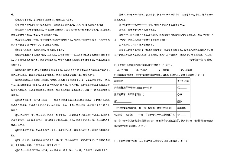 贵州省铜仁市第十一中学2023-2024学年度第一学期期中质量监测九年级语文试卷（部编版）02