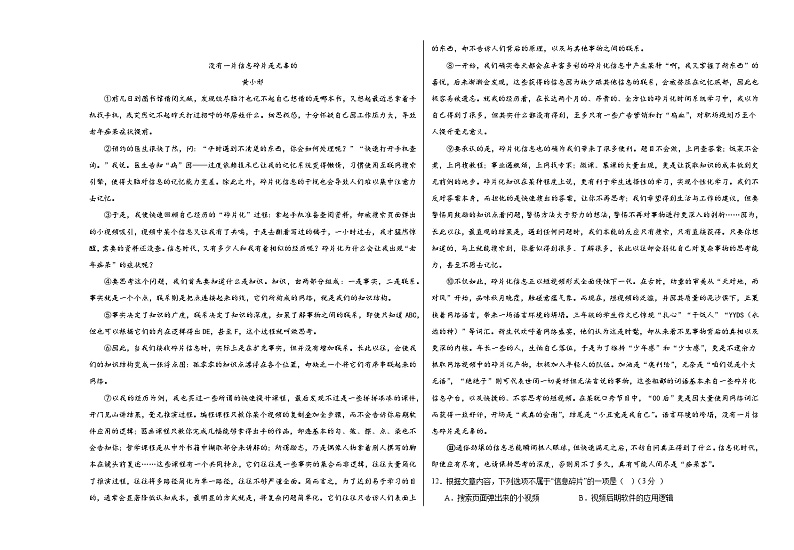 贵州省铜仁市第十一中学2023-2024学年度第一学期期中质量监测九年级语文试卷（部编版）03