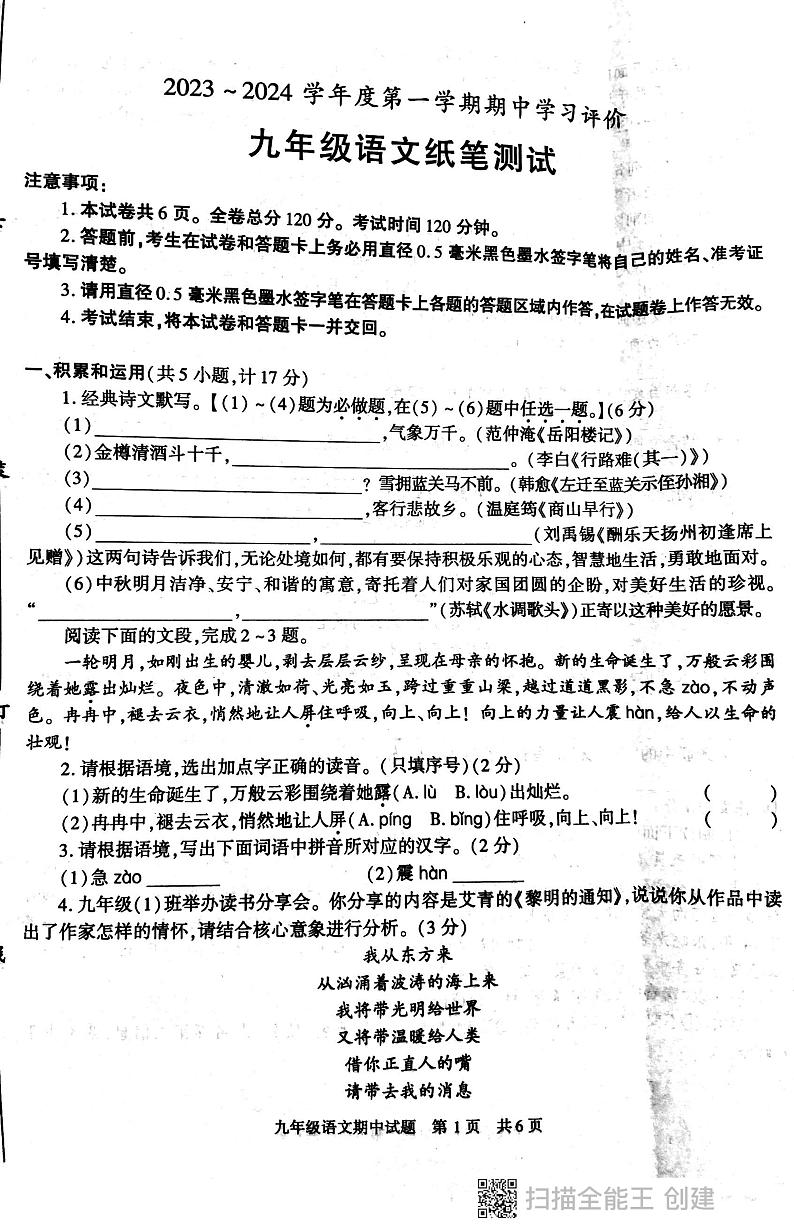 陕西省西安市长安区2023-2024学年九年级上学期期中考试语文试题01