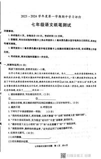 陕西省西安市长安区2023-2024学年七年级上学期期中考试语文试题