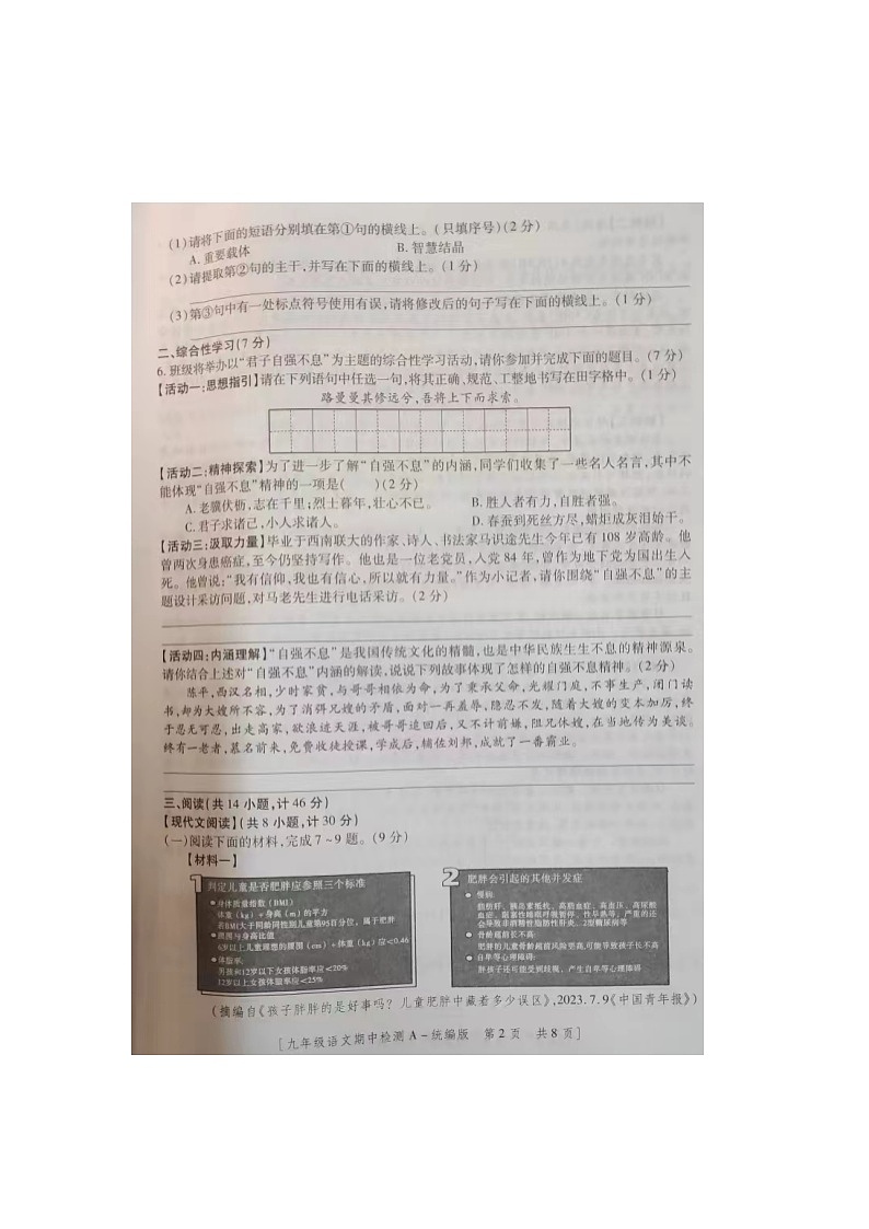 陕西省商洛市商南县金丝峡镇初级中学2023-2024学年九年级上学期11月期中语文试题第2页