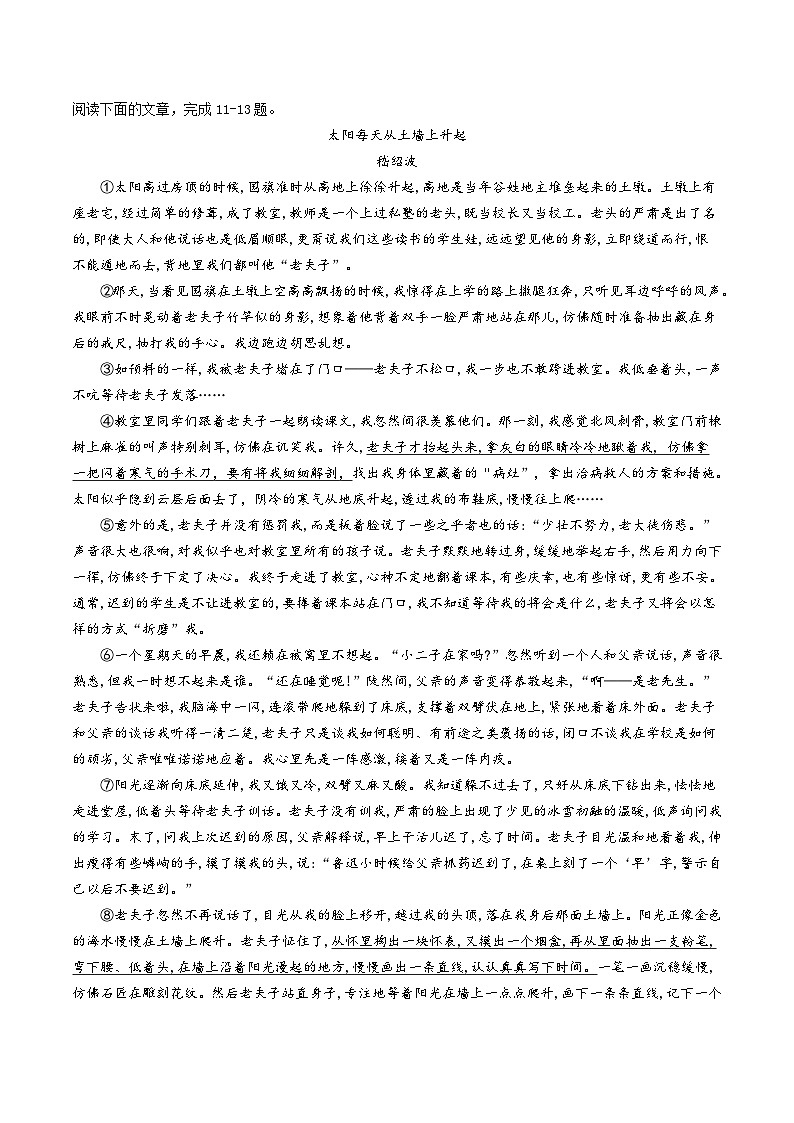 四川省自贡市蜀光绿盛实验学校2023-2024学年八年级上学期期中考试语文试题03