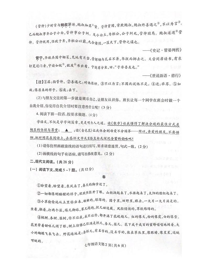 河南省许昌市禹州市钧台街道办事处中心学校2023-2024学年七年级上学期11月期中语文试题第2页