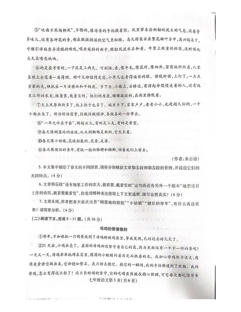 河南省许昌市禹州市钧台街道办事处中心学校2023-2024学年七年级上学期11月期中语文试题第3页