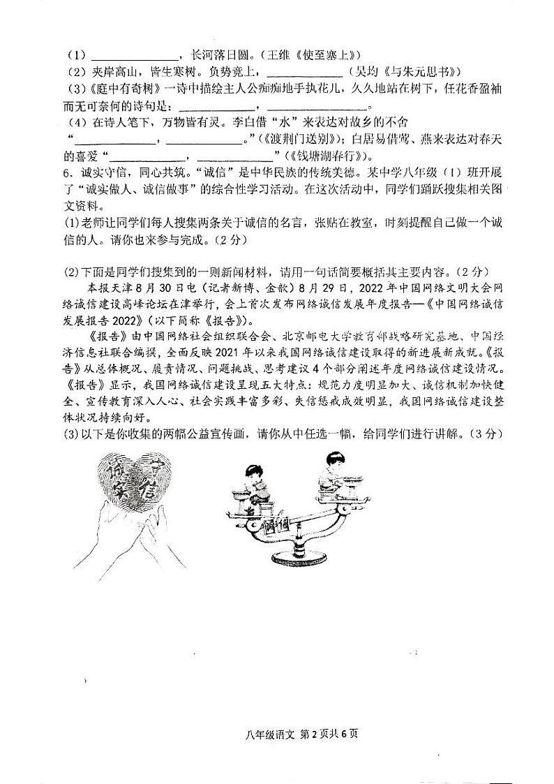 河南省周口市郸城县丁村乡第二中学2023-2024学年八年级上学期11月期中语文试题(1)第2页