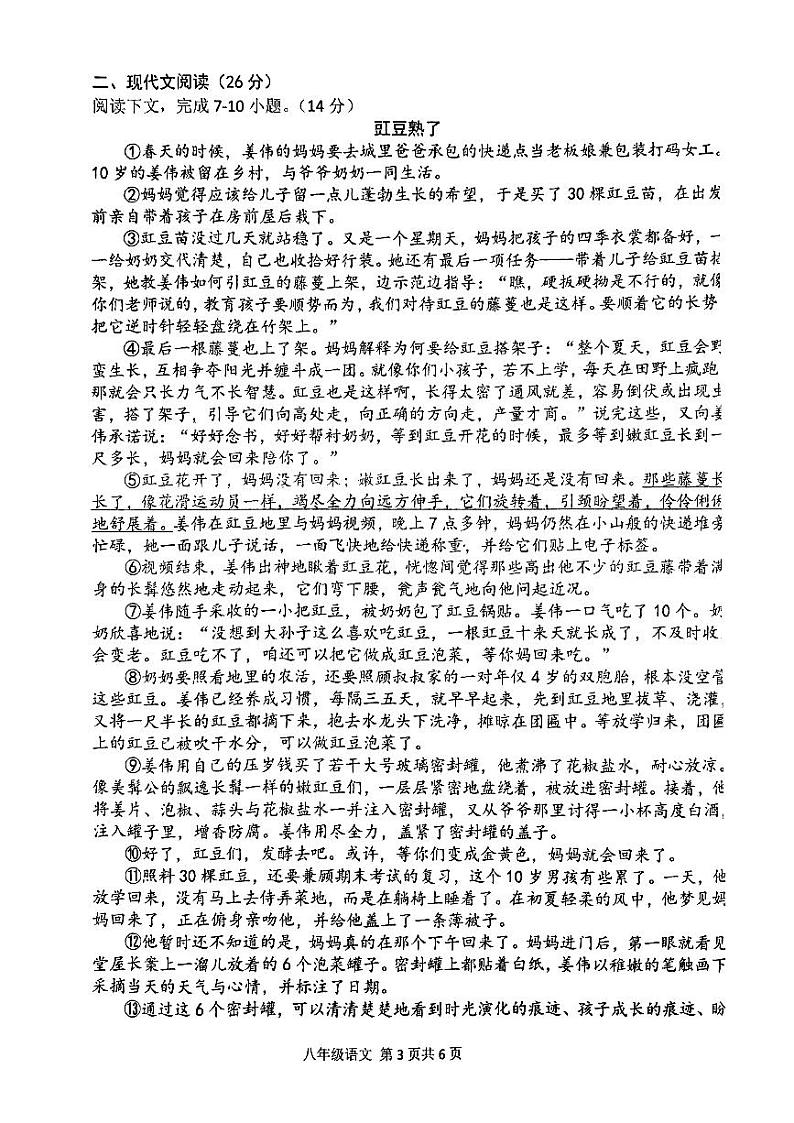 河南省周口市郸城县丁村乡第二中学2023-2024学年八年级上学期11月期中语文试题(1)第3页