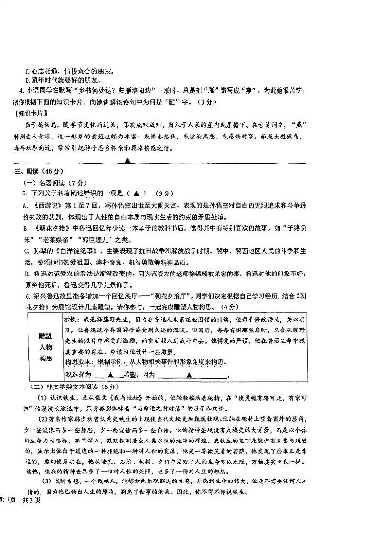 浙江省宁波市江北区青藤书院2023-2024学年七年级上学期期中考试语文试题第2页