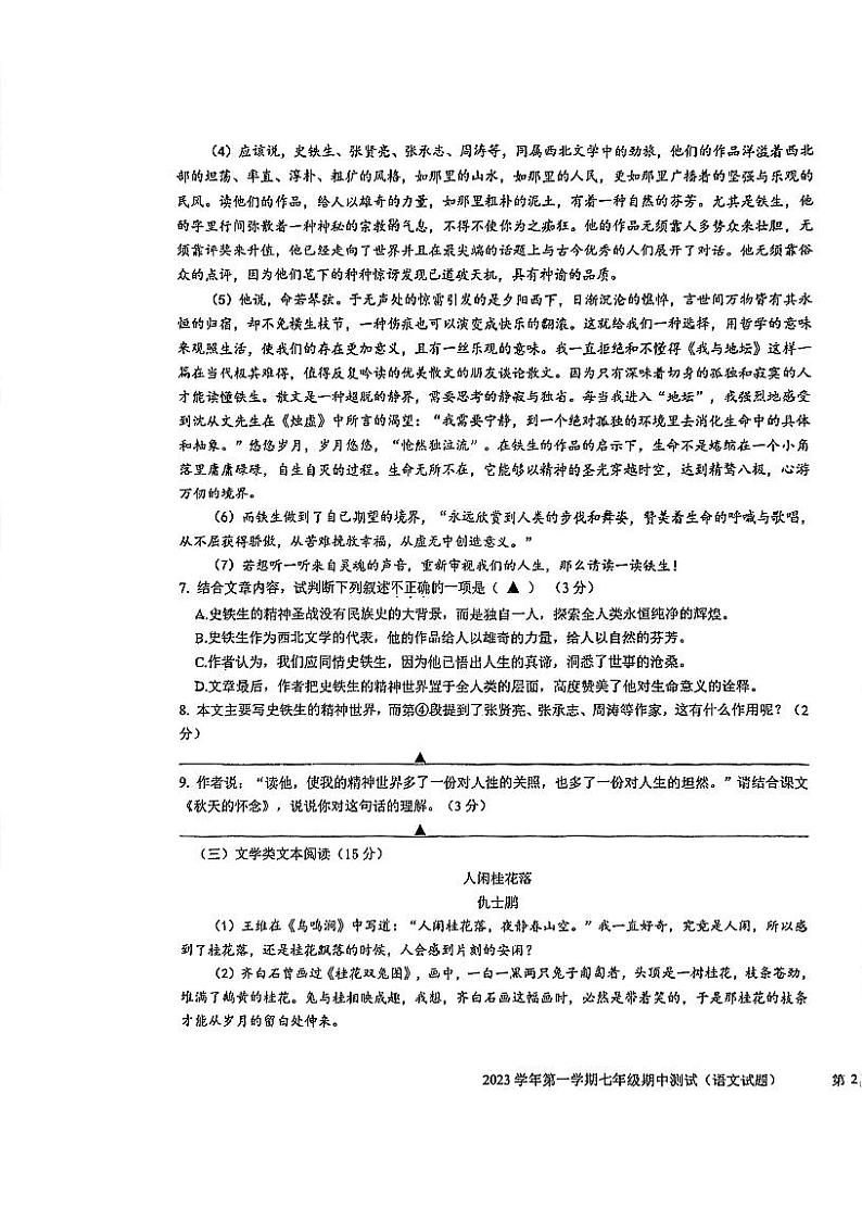 浙江省宁波市江北区青藤书院2023-2024学年七年级上学期期中考试语文试题第3页
