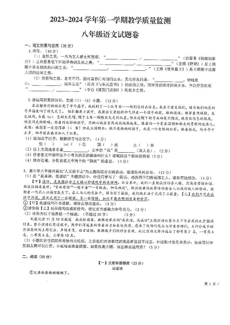安徽省滁州市全椒县2023-2024学年八年级上学期11月期中考试语文试题01