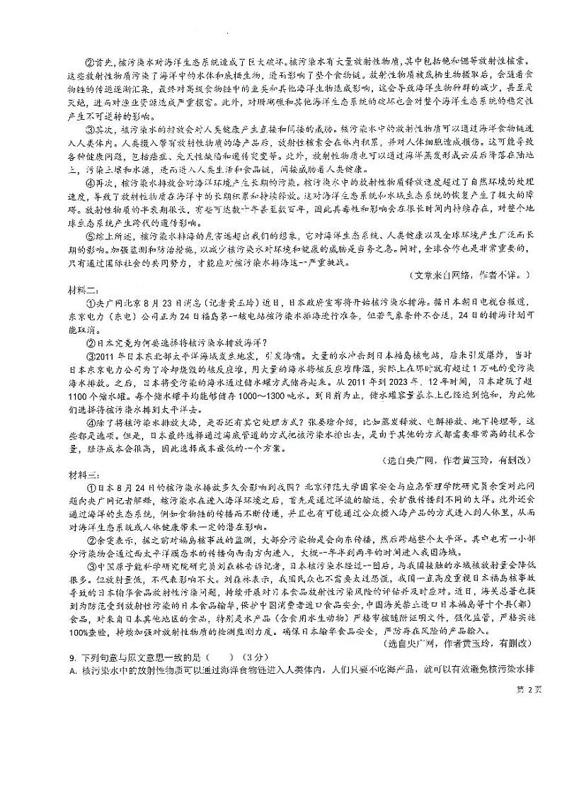 安徽省滁州市全椒县2023-2024学年八年级上学期11月期中考试语文试题03