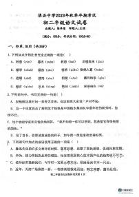 四川省渠县中学2023-2024学年八年级上学期11月期中语文试题
