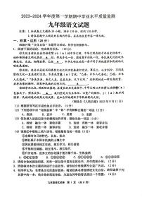 江苏省连云港市赣榆、灌南2023-2024学年九年级上学期期中联考语文试题