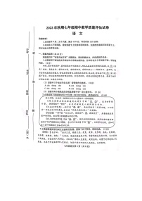 河南省南阳市社旗县2023-2024学年七年级上学期11月期中考试语文试题