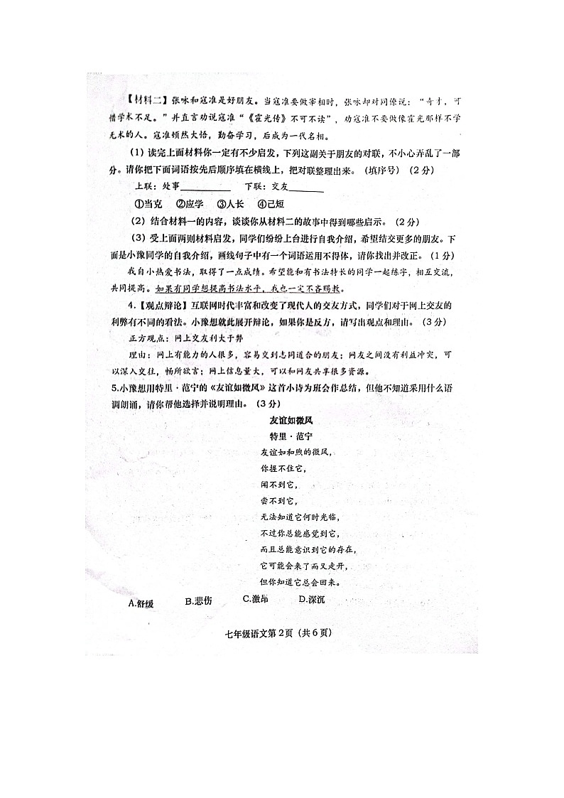 河南省南阳市社旗县2023-2024学年七年级上学期11月期中考试语文试题02