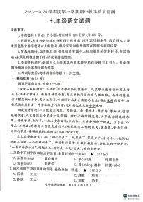 山东省济宁市梁山县2023-2024学年七年级上学期期中考试语文试题