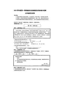 浙江省宁波市慈溪市西部教研共同体2023—2024学年七年级上学期期中考试语文试卷(1)