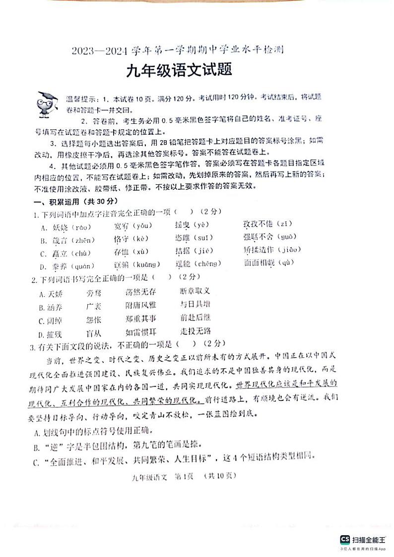 山东省滨州市无棣县2023-2024学年九年级上学期期中考试语文试题01