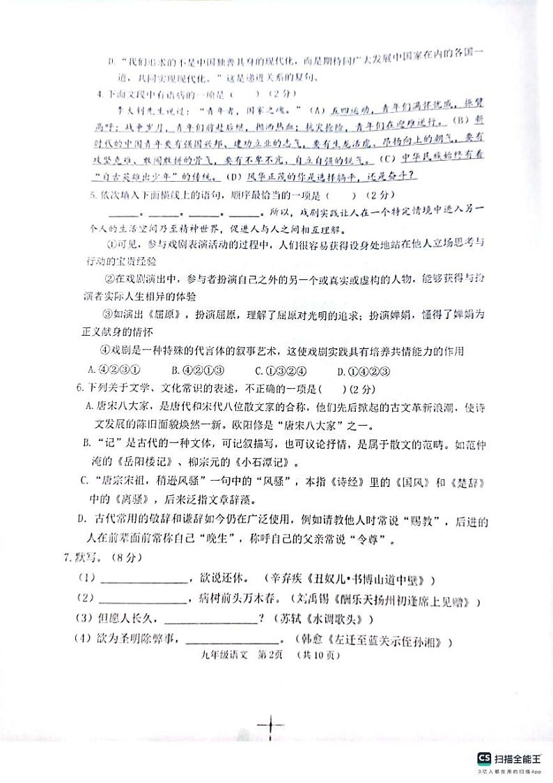 山东省滨州市无棣县2023-2024学年九年级上学期期中考试语文试题02