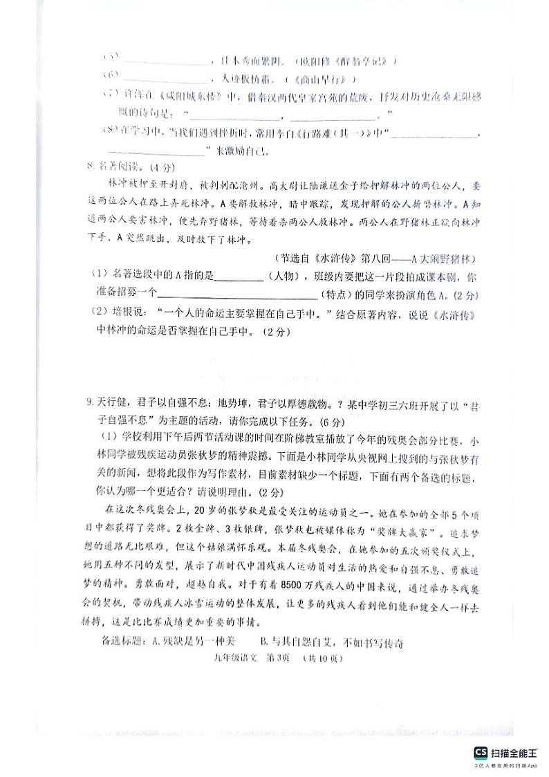 山东省滨州市无棣县2023-2024学年九年级上学期期中考试语文试题03