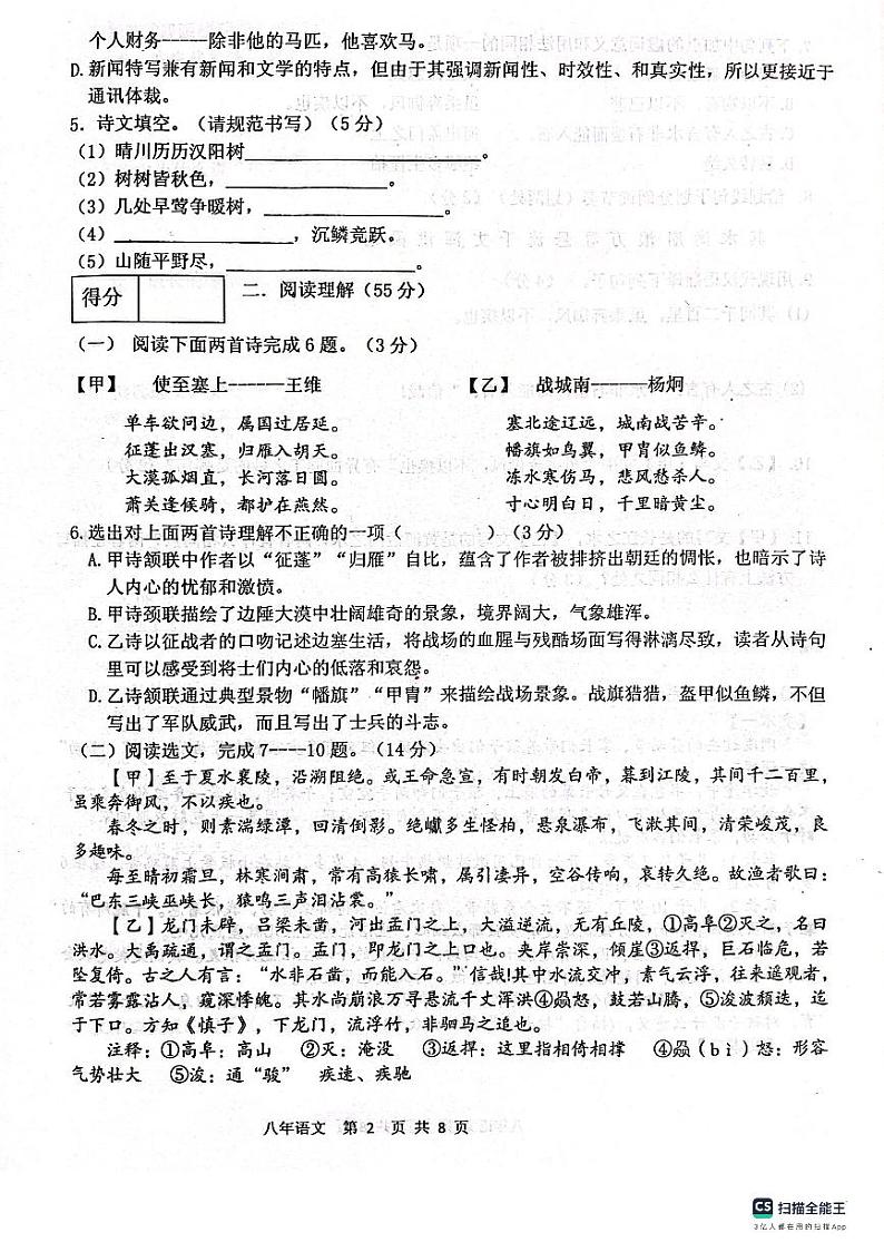 辽宁省沈阳市新民市2023-2024学年八年级上学期期中考试语文试题(1)02