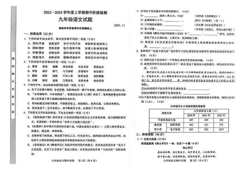 山东省临沂市临沭县2023-2024学年九年级上学期期中考试语文试题第1页
