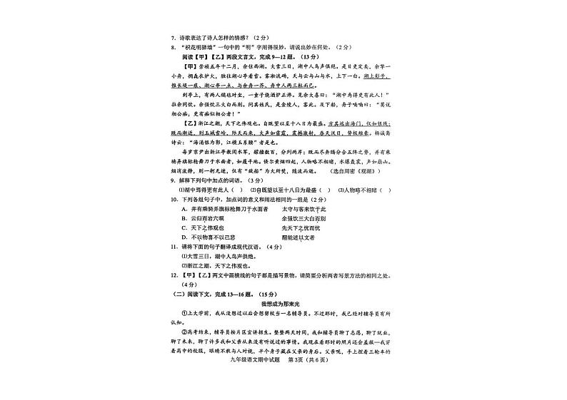 山东省临沂市临沭县2023-2024学年九年级上学期期中考试语文试题第2页
