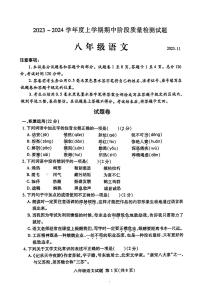 山东省临沂市兰山区2023-2024学年八年级上学期期中考试语文试卷