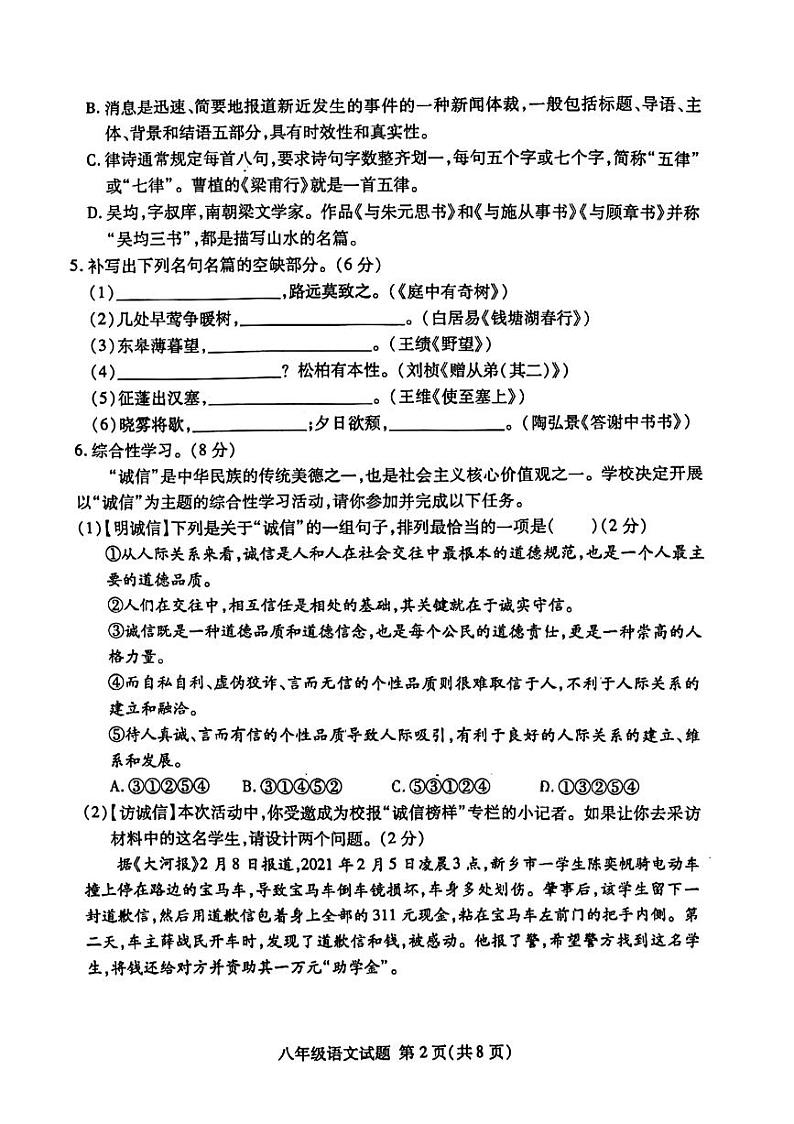 山东省临沂市兰山区2023-2024学年八年级上学期期中考试语文试卷02