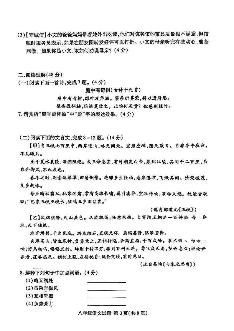 山东省临沂市兰山区2023-2024学年八年级上学期期中考试语文试卷03