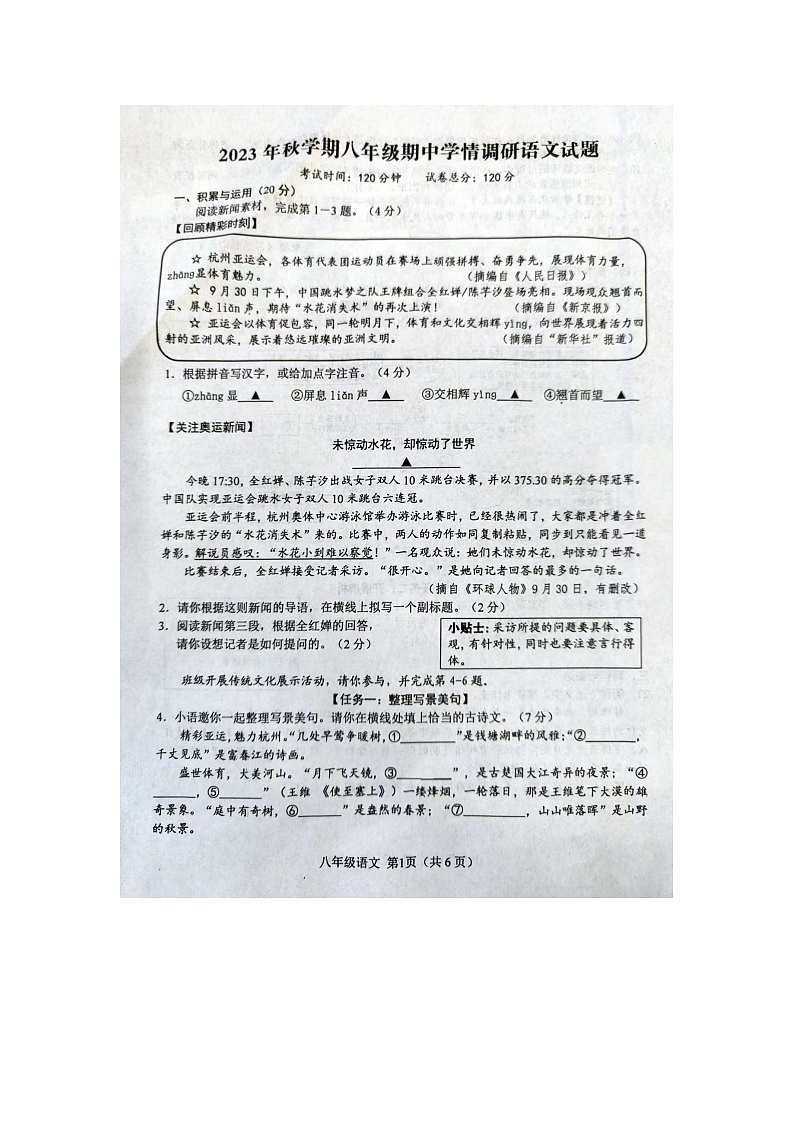 江苏省盐城市阜宁县2023-2024学年八年级上学期期中考试语文试卷第1页