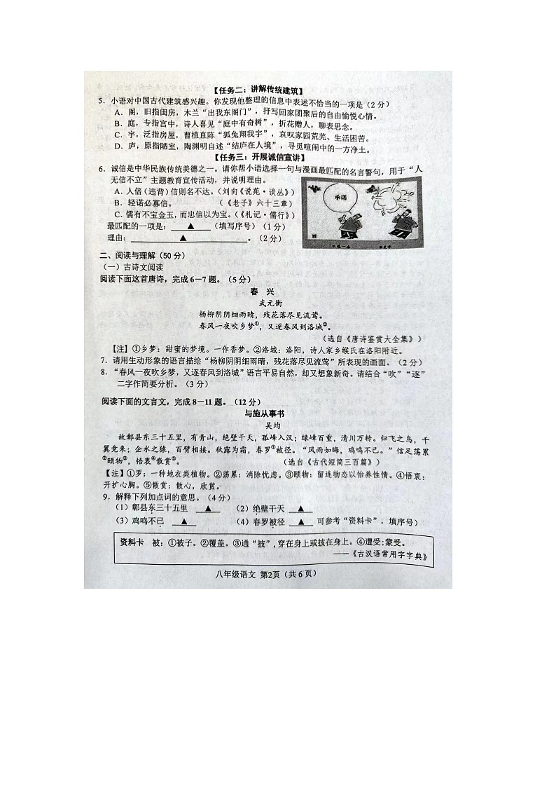 江苏省盐城市阜宁县2023-2024学年八年级上学期期中考试语文试卷第2页
