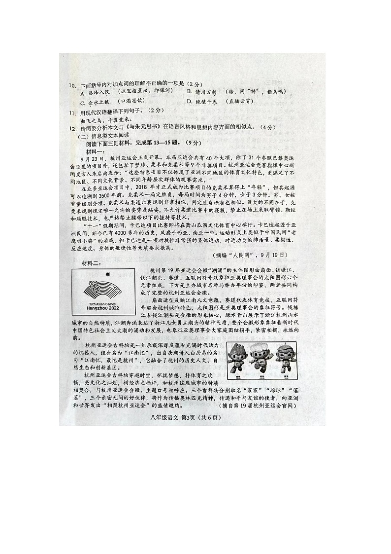 江苏省盐城市阜宁县2023-2024学年八年级上学期期中考试语文试卷第3页