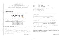 海南省琼中黎族苗族自治县琼中中学2023-2024学年七年级上学期11月期中语文试题