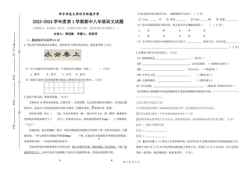 海南省琼中黎族苗族自治县琼中中学2023-2024学年八年级上学期11月期中语文试题01
