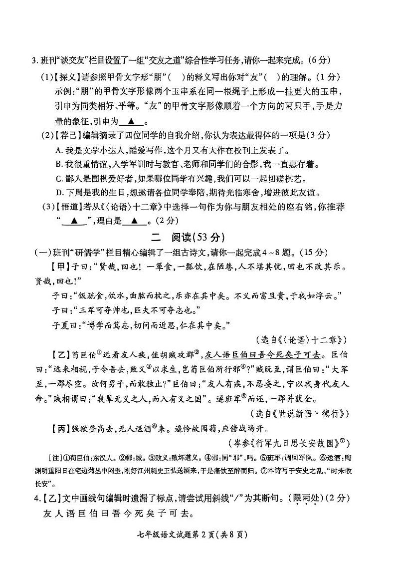 江苏省徐州市铜山区2023-2024学年七年级上学期期中语文质量自测试卷(2)第2页