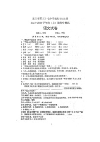 重庆市第三十七中学校2023-2024学年八年级上学期期中考试语文试题