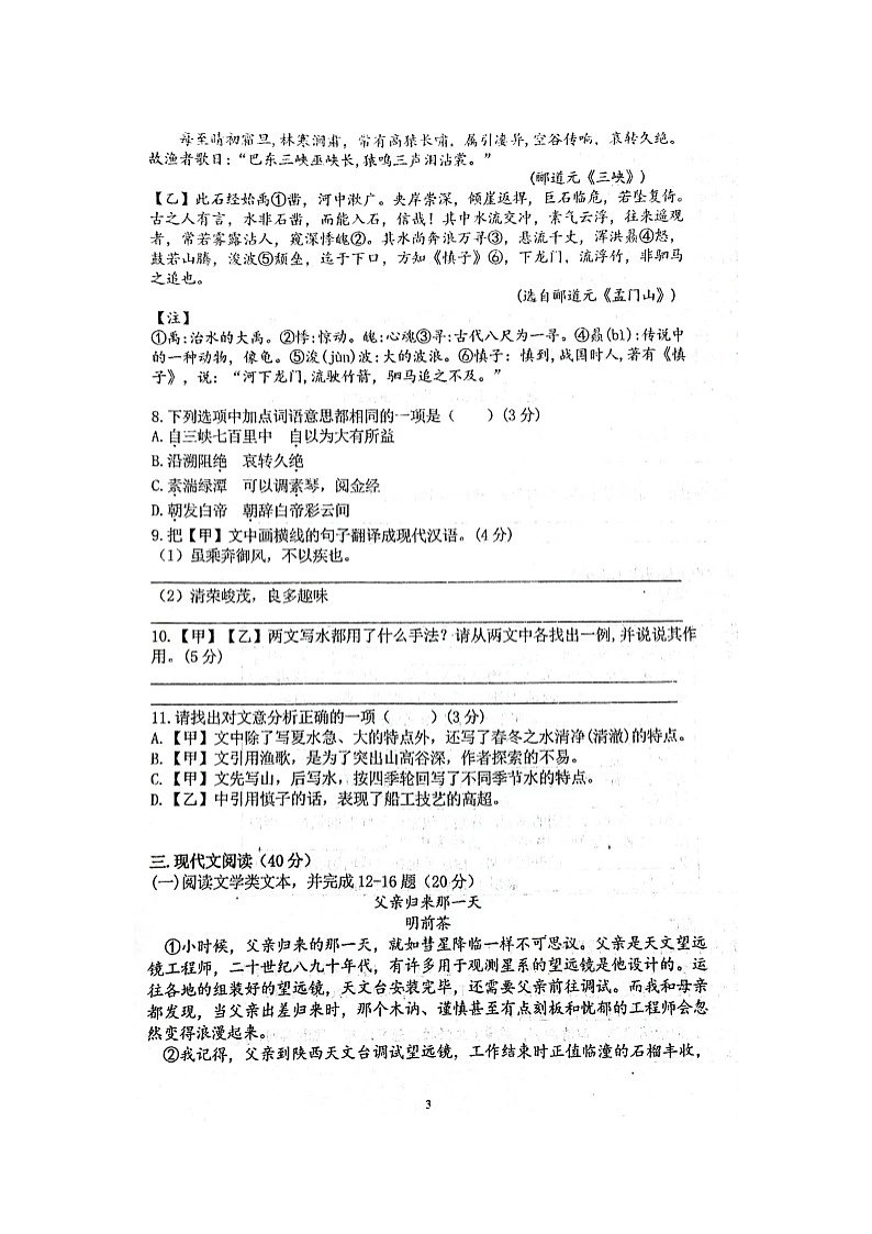 重庆市第三十七中学校2023-2024学年八年级上学期期中考试语文试题第3页
