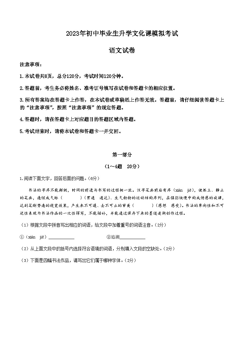2023年河北省保定市中考一模语文试题01